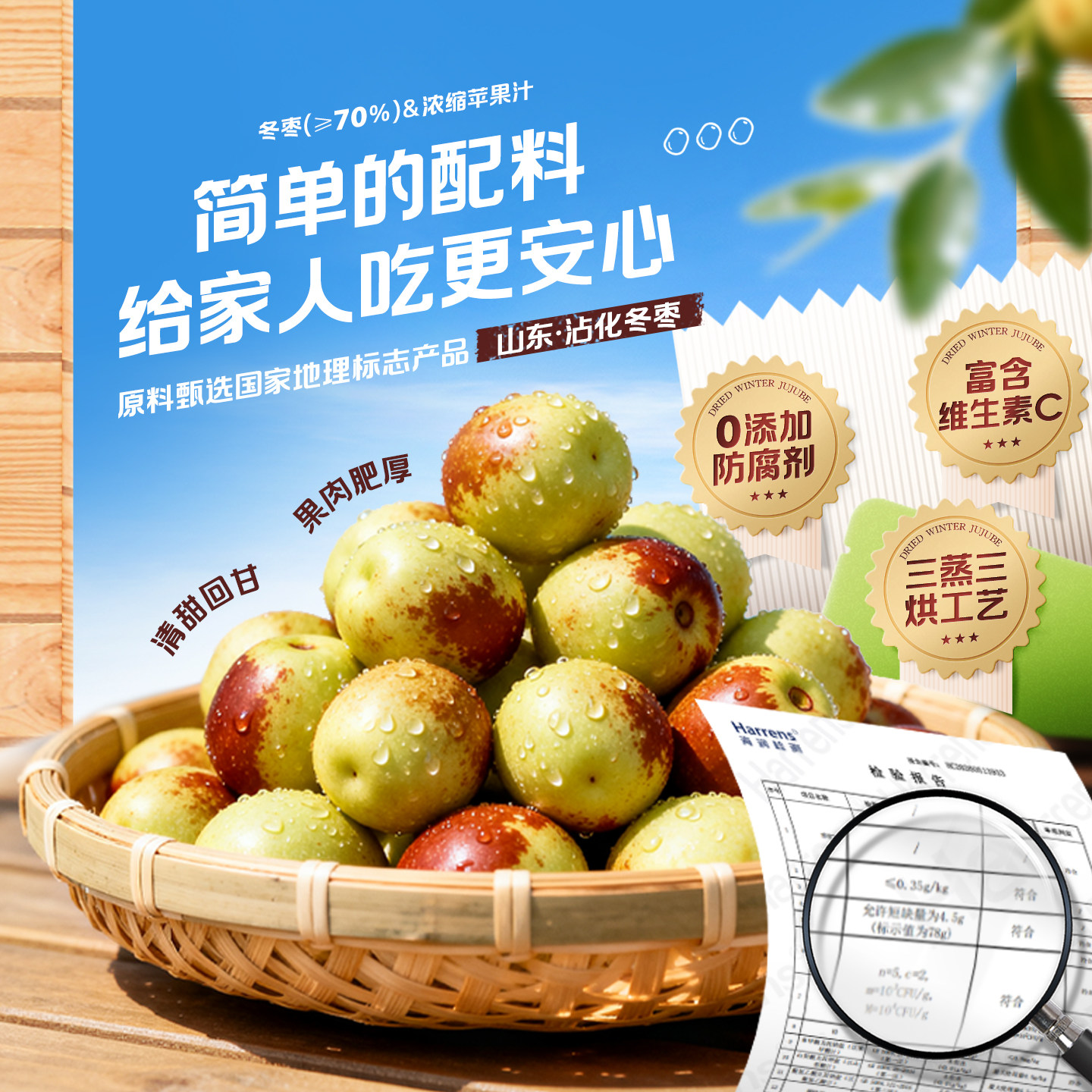 奥赛原果鲜制沾化冬枣干