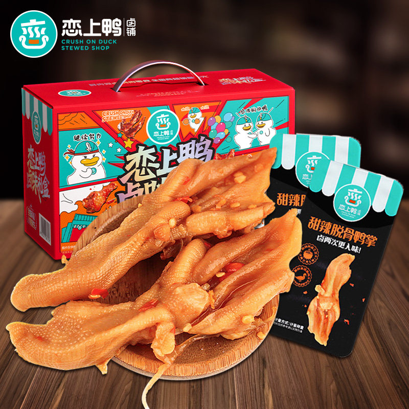 恋上鸭香辣甜辣脱骨鸭掌鸭爪麻辣鸭肉类零食大礼包卤味礼盒,零食/坚果/特产,鸭肉零食,淘宝优惠券,粉丝福利购,淘宝优惠卷