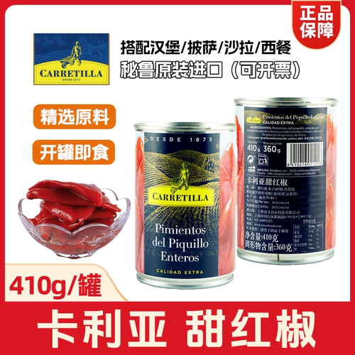 秘鲁进口卡利亚甜红椒410g包邮