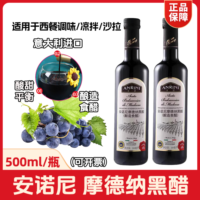 意大利进口安诺尼摩德纳黑醋酿造图片