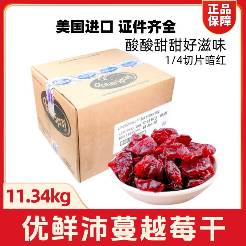 优鲜沛蔓越莓干11.34kg美国进口烘焙专用饼干辅料1/4切片整箱包邮