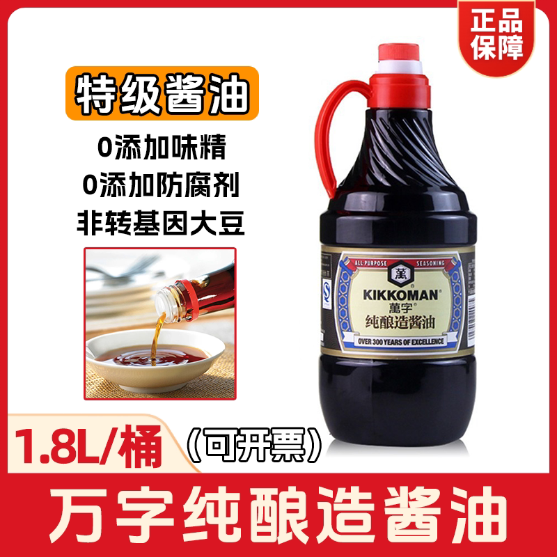 万字纯酿造酱油1.8L大瓶装特级酱油日式浓口酱油生抽日料刺身蘸食