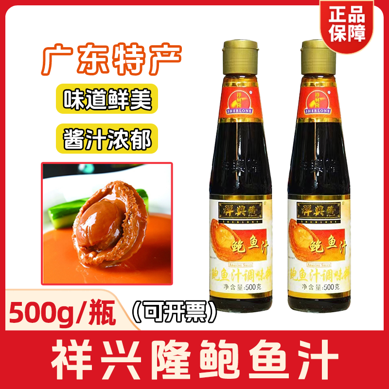 祥兴隆鲍鱼汁500g广东特产鲍鱼酱