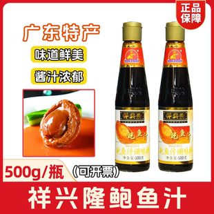 祥兴隆鲍鱼汁500g广东特产鲍鱼酱浓缩鲍汁燕翅鲍调味料正品可开票