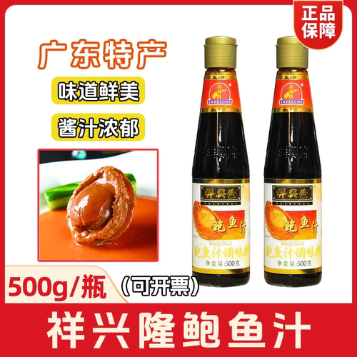 祥兴隆鲍鱼汁500g广东特产鲍鱼酱