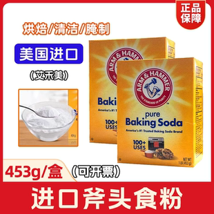 美国进口艾禾美烘焙用小苏打斧头食粉Baking Soda包邮Arm&Hammer