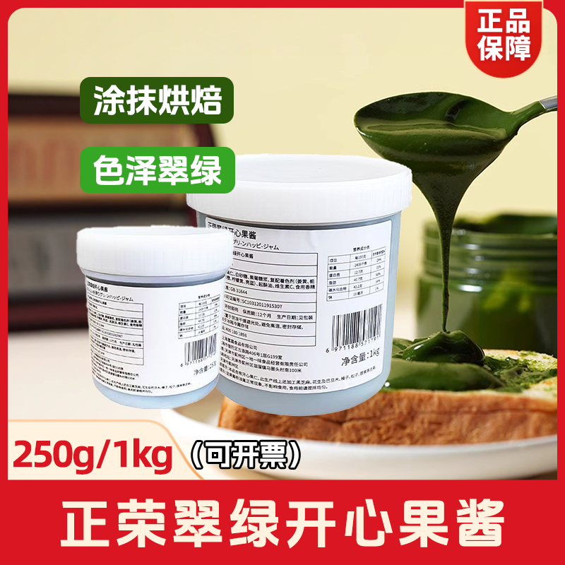 正荣翠绿开心果酱250g/1kg绿色酱果泥淋面马卡龙商用烘焙原料浓郁,粮油调味/速食/干货/烘焙,果酱/鲜花酱/甜味酱,淘宝优惠券,粉丝福利购,淘宝优惠卷