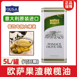 意大利进口欧萨混合果渣橄榄油5L大桶装食用高温油炸烹饪正品包邮