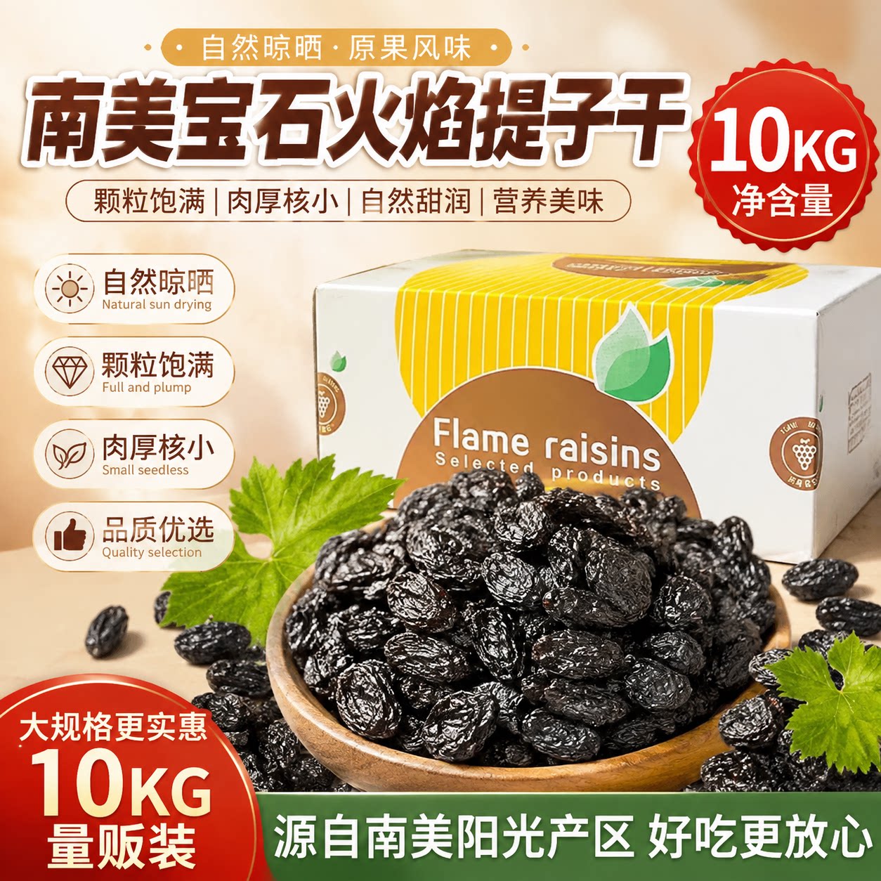 南美宝石智利火焰提子干无核葡萄干10kg蜜饯果干欧包面包商用烘焙图片