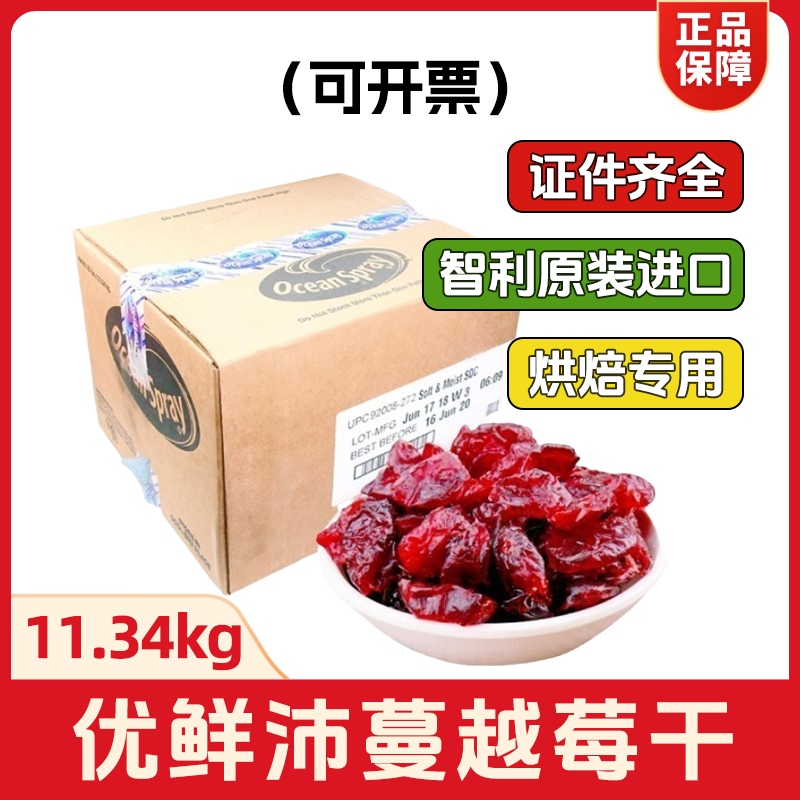 优鲜沛蔓越莓干11.34kg烘焙专用整箱商用饼干原料进口1/4切片包邮