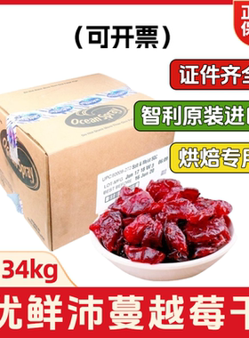 优鲜沛蔓越莓干11.34kg烘焙专用整箱商用饼干原料进口1/4切片包邮