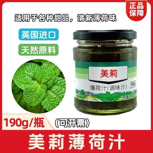美莉薄荷汁190g*6瓶英国进口商用