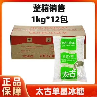 冲调单晶冰糖香港太古整箱12kg