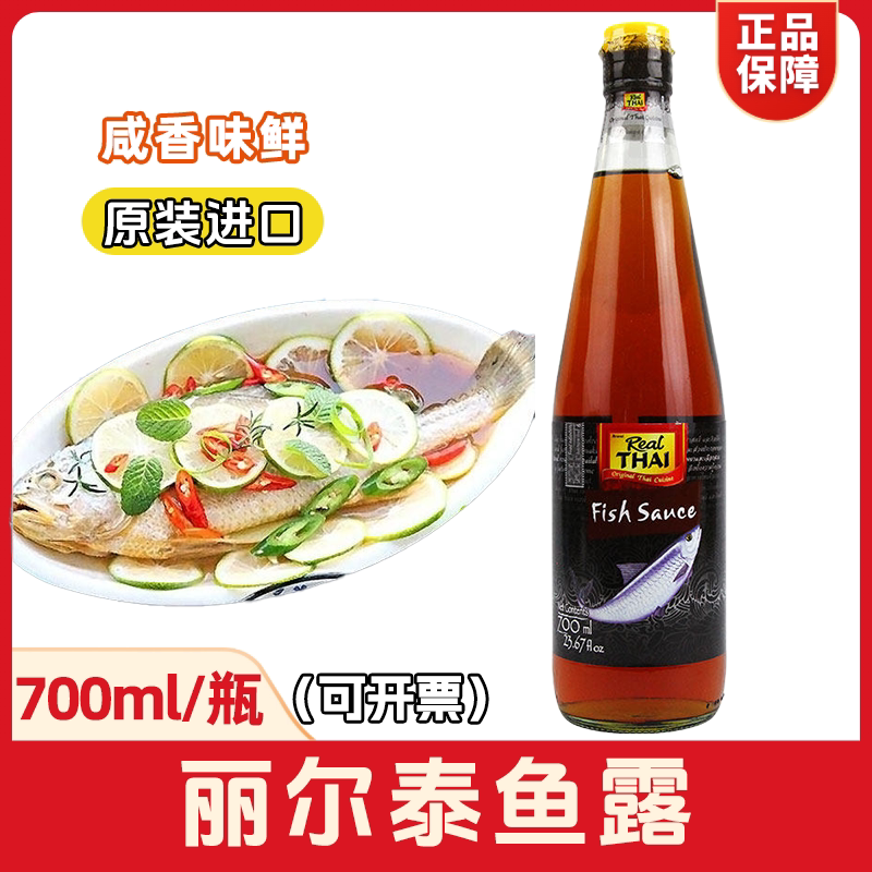 泰国原装进口丽尔泰鱼露700ml泰国调味料鱼酱油泡菜调料家用烹饪