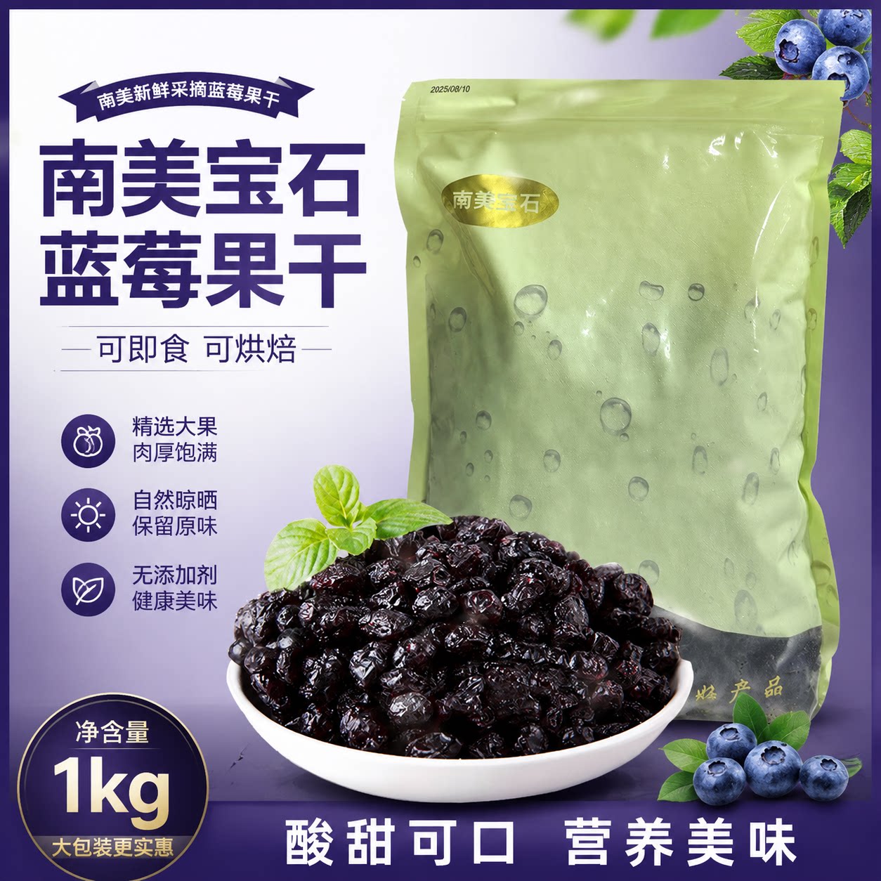 南美宝石蓝莓干1kg中颗粒零食果干面包烘焙饼干莓果棒软欧包原料