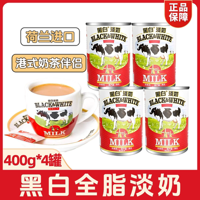 黑白淡奶400g*4罐港式奶茶专用