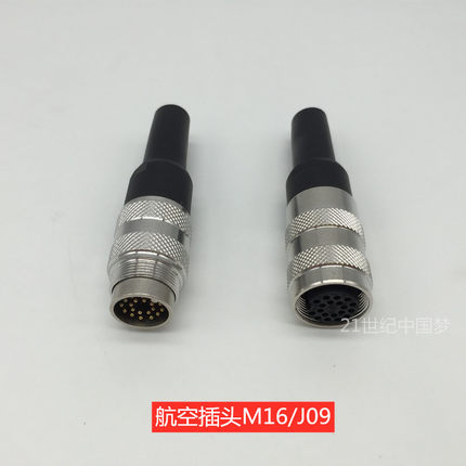 J09航空插头M16连接器C09公母头23456针7812孔14161924芯接头插件