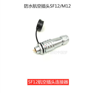 SF12防水航空插头插座2-3-4针5-6孔7-9芯12MM圆形接插件M12连接器