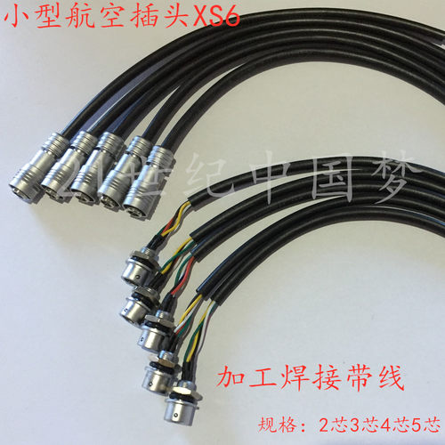 加工焊接带线xs6小型6mm连接器