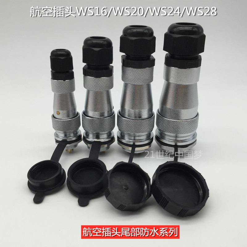 JY航空插头WS20防水系列