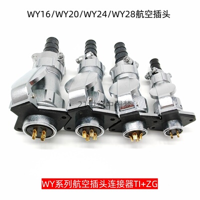 WY菱形连接器航空插头