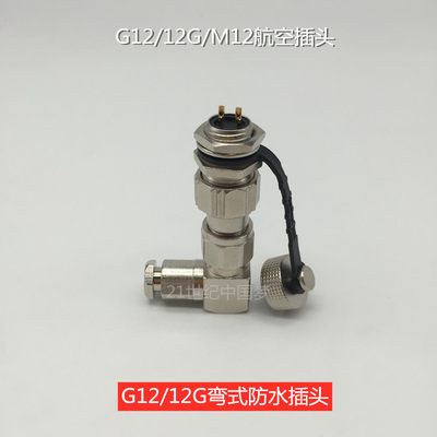 JY航空插头12G弯头防水连接器