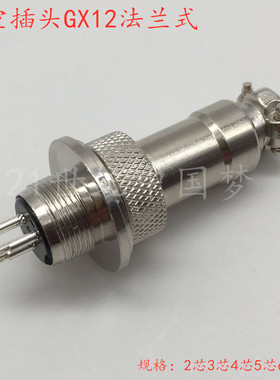 DF12航空插头插座GX12法兰2-3针4-5孔6-7芯RS765连接器12mm接插件