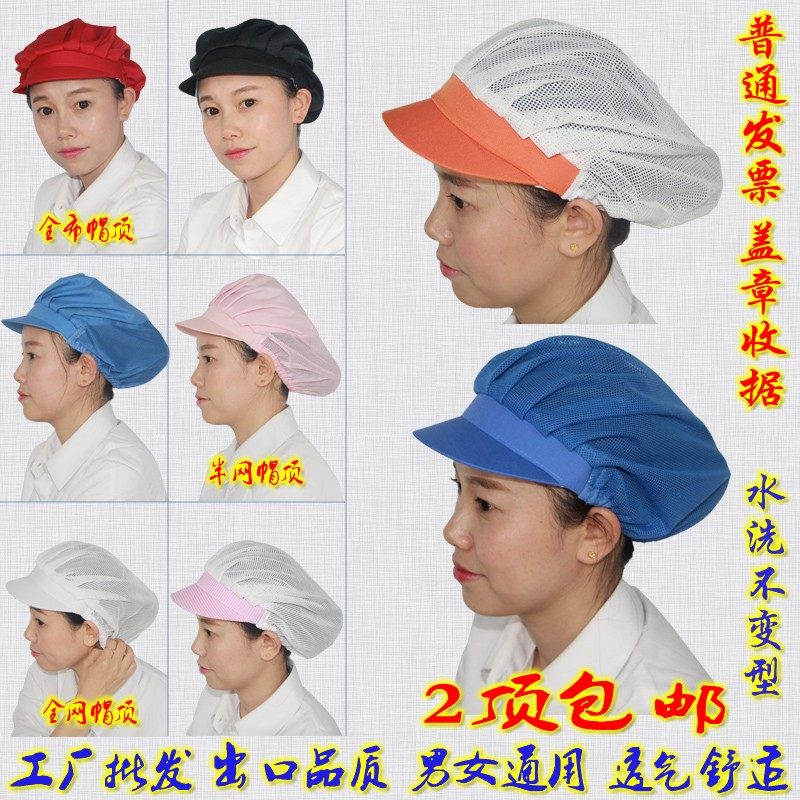 ZW01厨师帽卫生帽工作帽防尘帽子车间食品男女款电子厂透气包邮