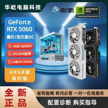 影驰RTX5060/8G魔刃圣刃金属大师白金黑金版OC电竞游戏设计显卡
