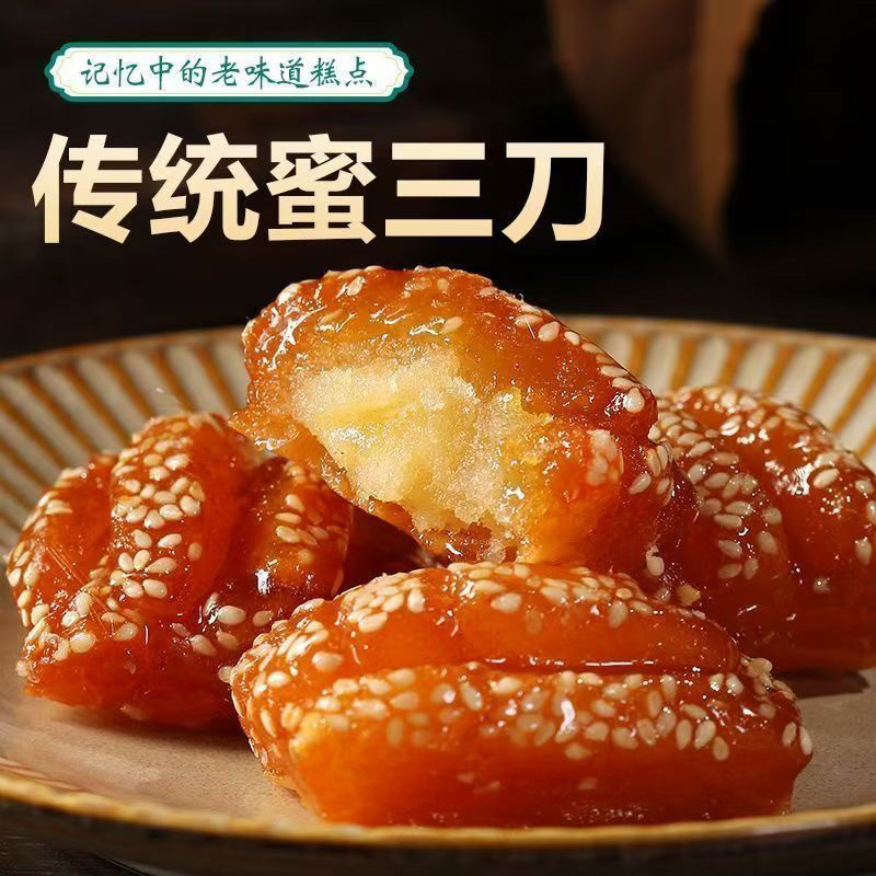 蜜麻三刀正宗蜜芝麻条传统翻花果子老式特产糕点点心