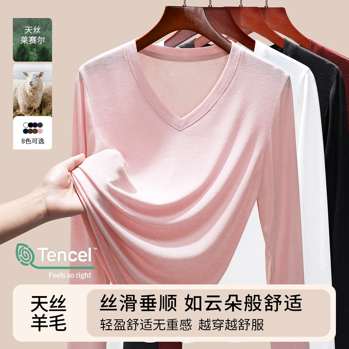 莱赛尔天丝羊毛T恤V领纯色上衣女