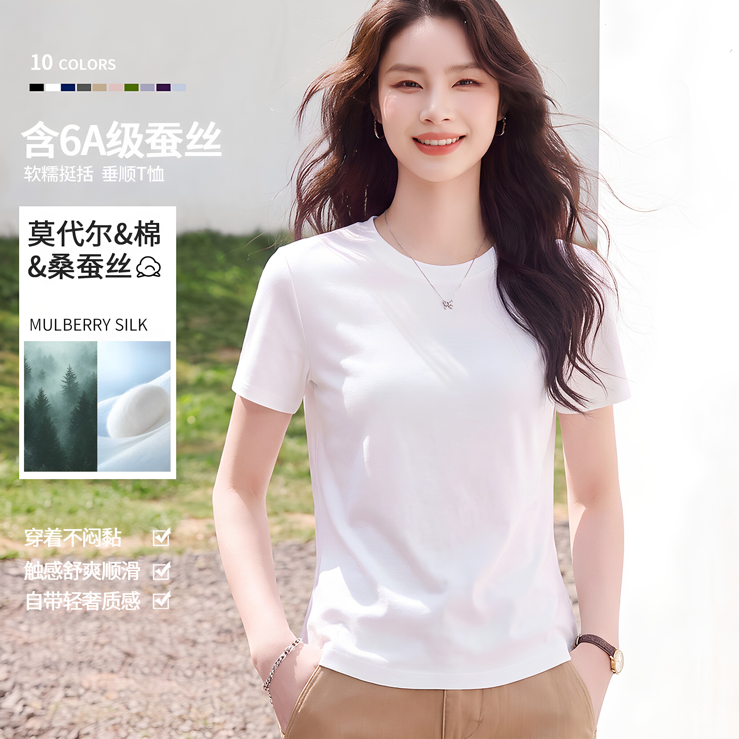 含桑蚕丝莫代尔软糯正肩短袖上衣
