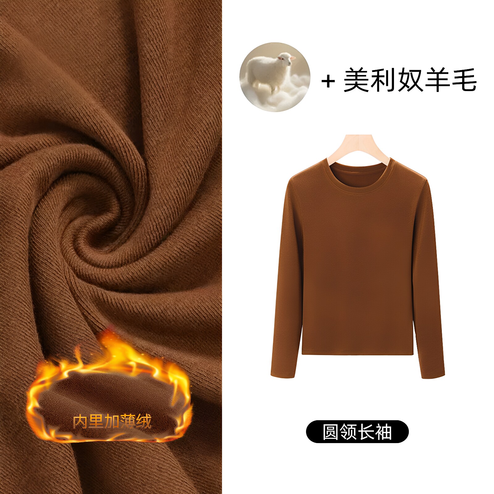 美利奴加绒修身时尚磨毛打底衫