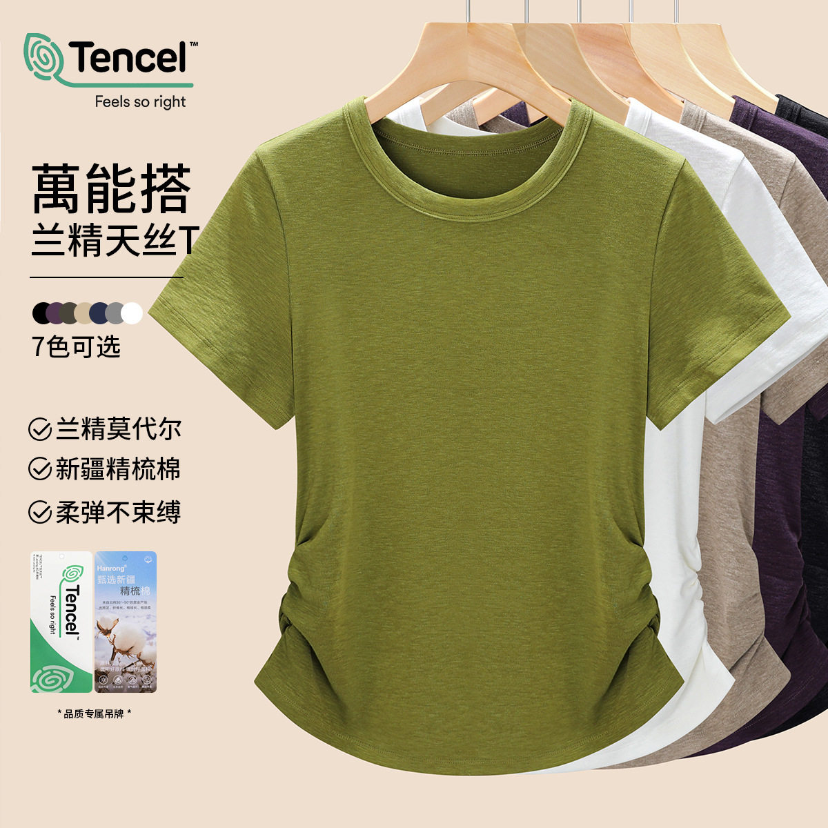 高级感亲肤！兰精天丝褶皱T恤女