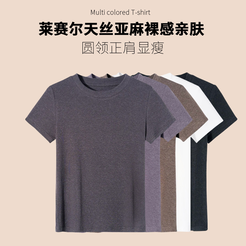 莱赛尔天丝亚麻夏季弹力透气亲肤纯色显廋大码正肩圆领短袖t恤女