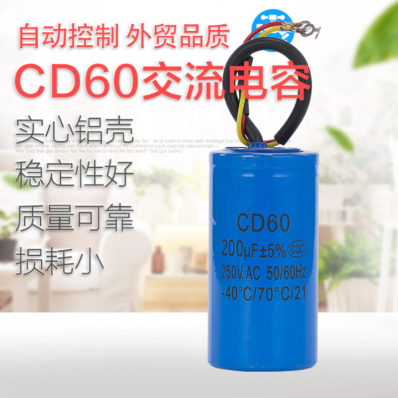 cd60电机启动电容200uf250v 交流电动机起动电容双线平底维修配件