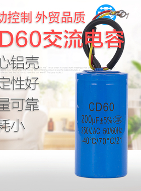 cd60电机启动电容150uf 200uf250v 交流电动机起动电容双线平底