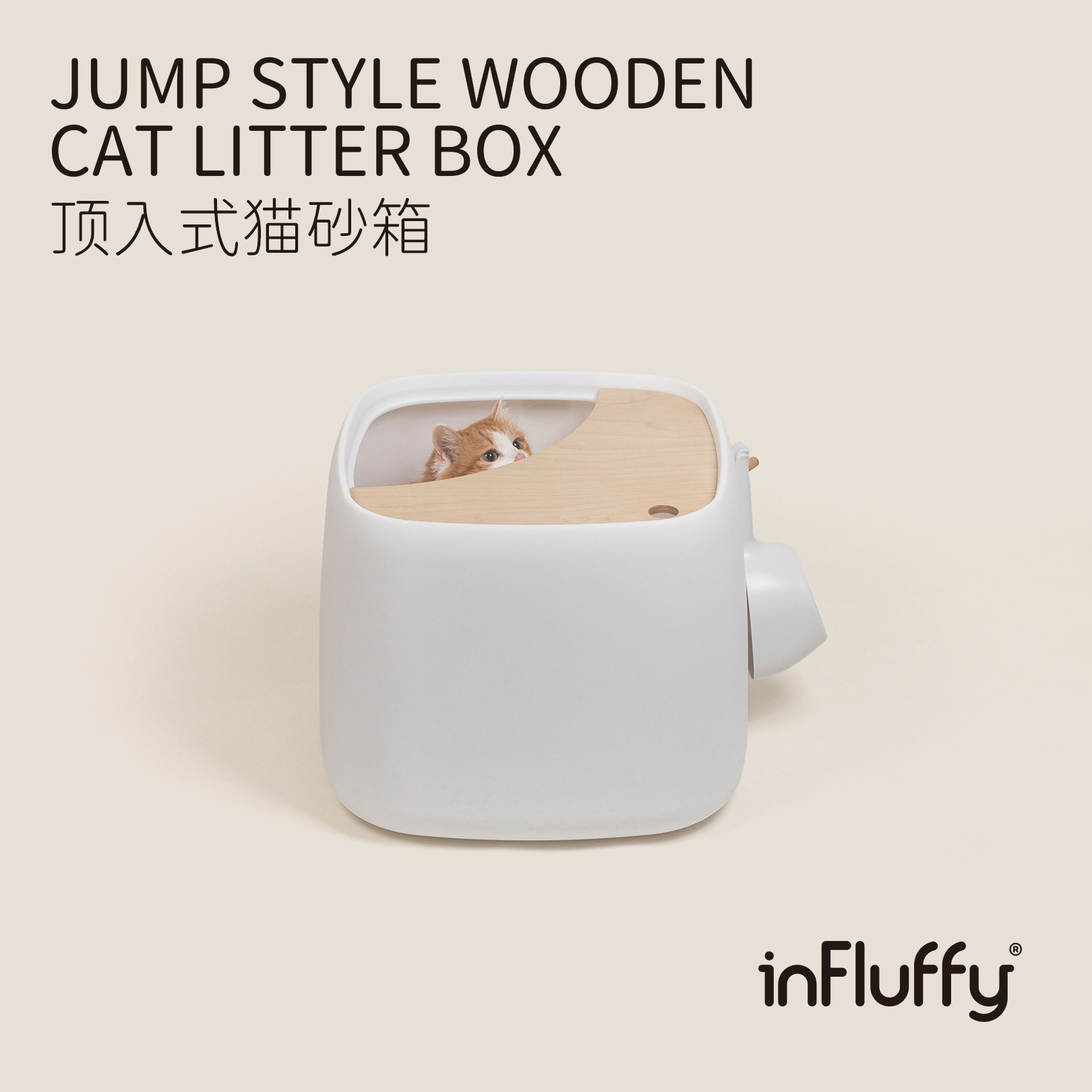 inFluffy茸里-实木猫砂盆超大码封闭式顶入式大空间日式木猫厕所
