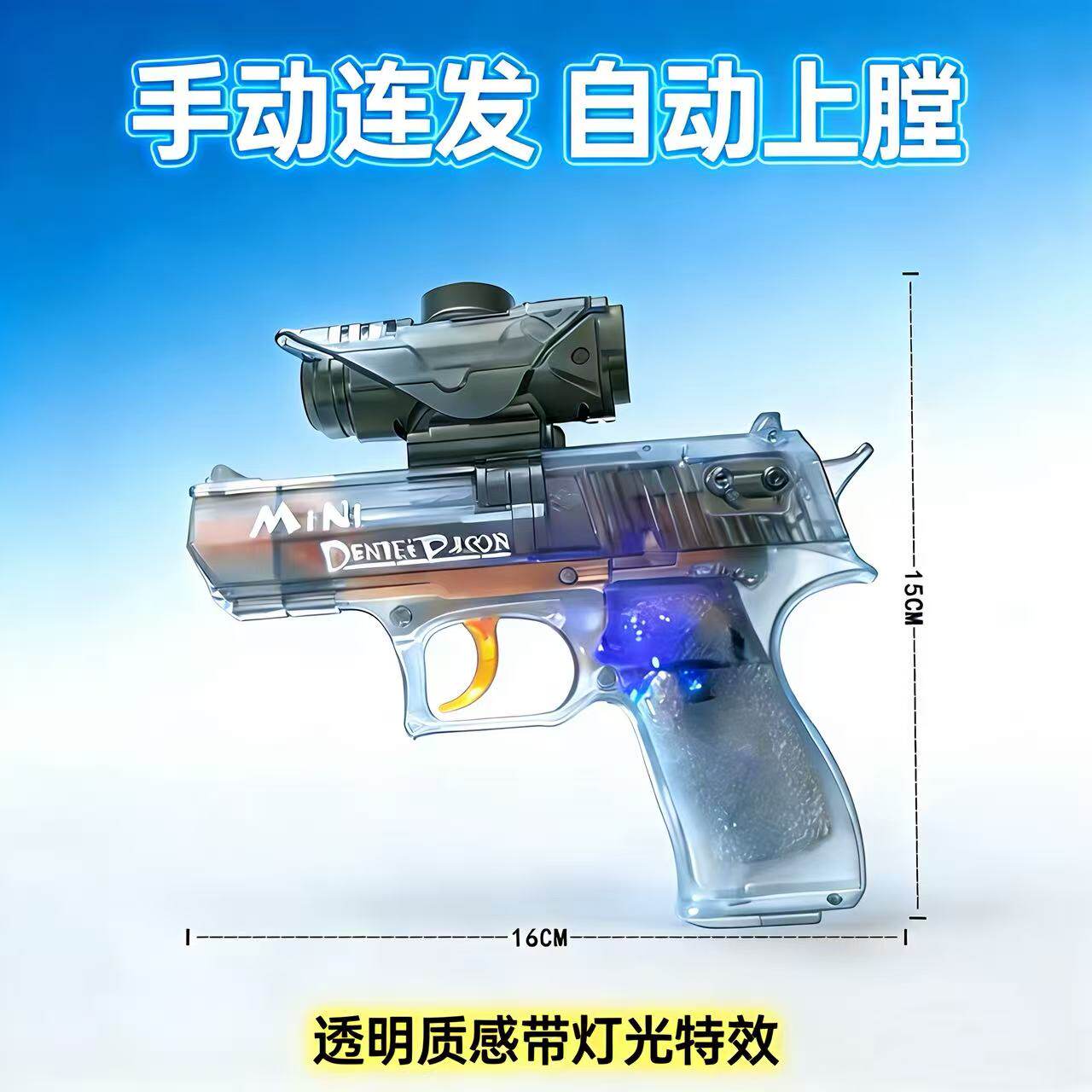儿童玩具枪带灯光水晶枪水手动连发男孩发射器透明软弹枪玩具礼物