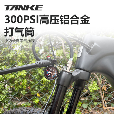 碳客TANKE山地自行车打气筒/前叉打气筒美法嘴高压打气筒带气压表