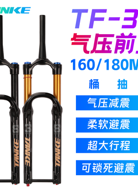 TANKE碳客山地车气压前叉38林道Trai避震160/180行程阻尼桶轴气叉