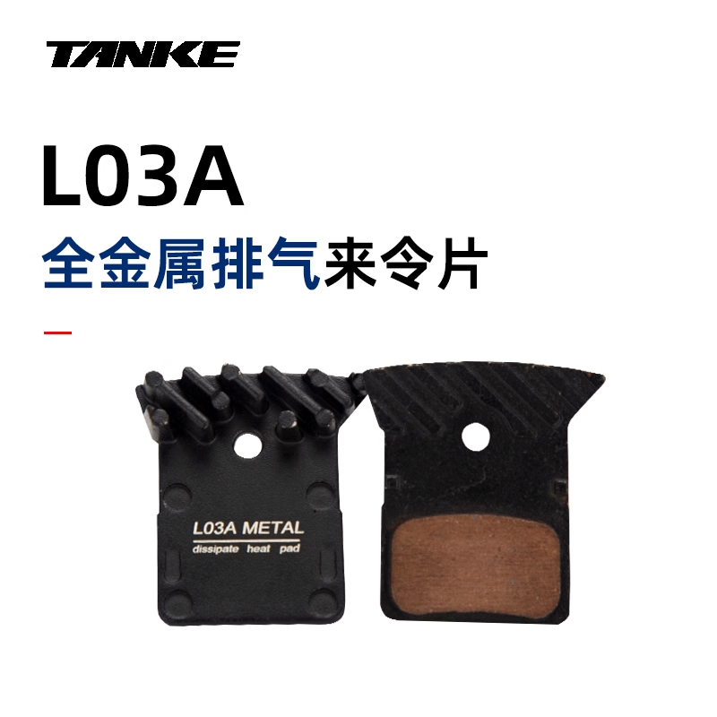 L03A公路自行车单车碟刹散热树脂来令片 SLX Deore XT XTR M 8000