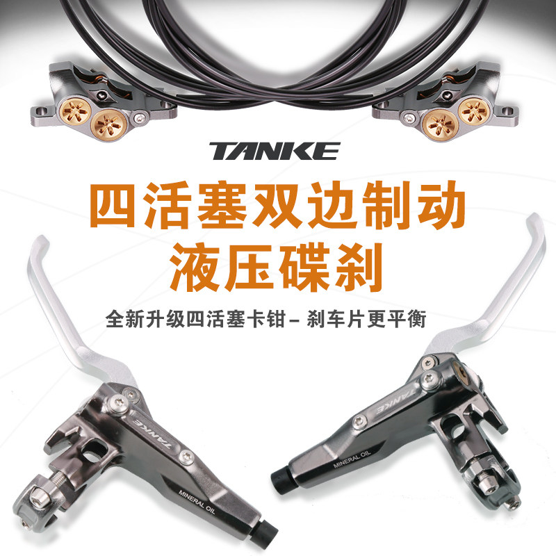碳客730四活塞油刹山地自行车油碟双边制动刹车套件油压碟刹夹器
