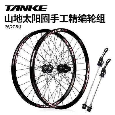 碳客TANKE太阳MTX33焊接车圈花鼓 26/27.5/29寸轮142/148桶轴轮组