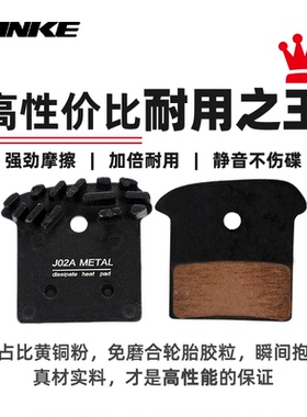 J02A自行车单车碟刹散热树脂金属来令片 SLX Deore XT XTR M 8000