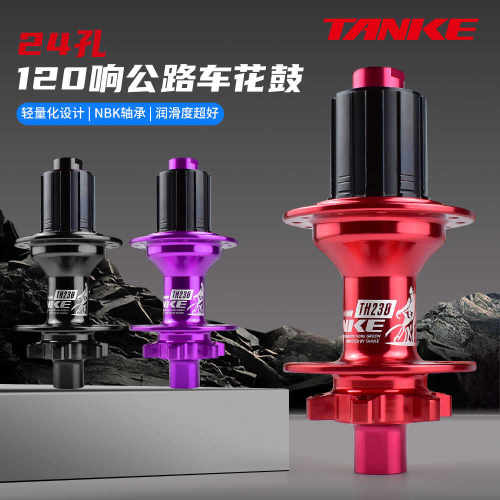 六爪炸街桶轴120响碟刹花鼓TANKE