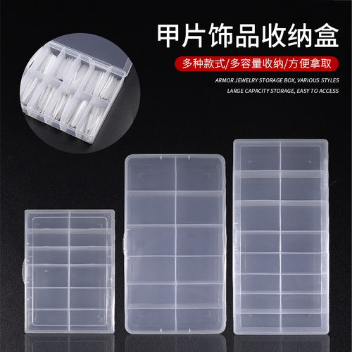 美甲塑料收纳盒240/360片12格