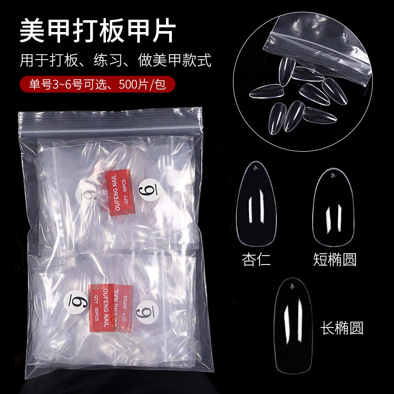 500片美甲打板杏仁水滴甲片