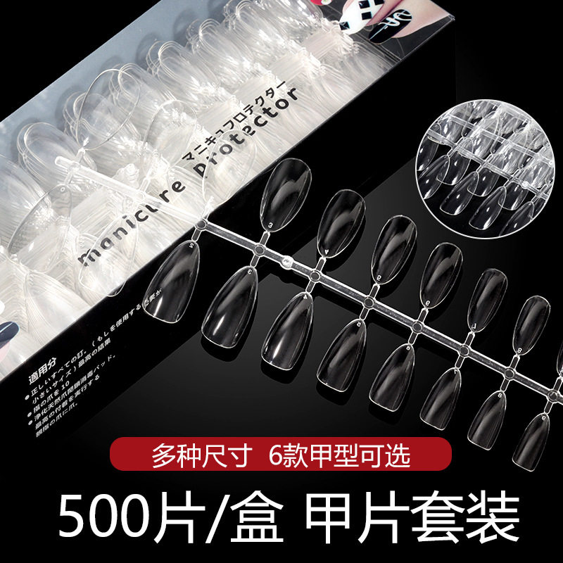 透明超薄无痕美甲贴延长甲片