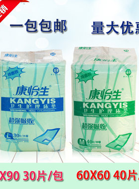 康怡生成人护理垫大号